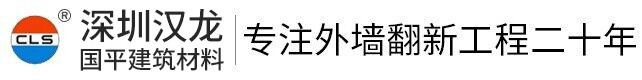 深圳市汉龙建设工程有限公司